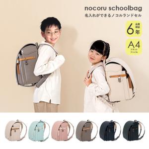 ＼レビュー特典/名入れができるノコルランドセル...の詳細画像2