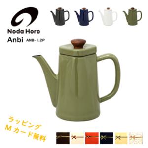 野田琺瑯（noda horo） 7色 月兎印 琺瑯 スリムポット 1.2L ホーロー