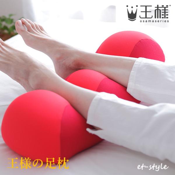 【即納】王様の足枕 ピロー 足まくら むくみ 安眠 枕 ビーズ ギフト ラッピング プレゼント MO...