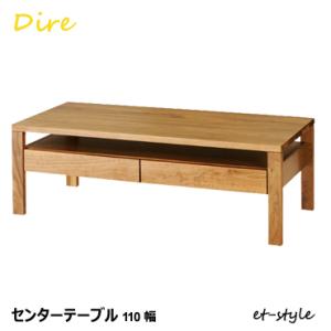 久和屋 85リビングテーブル センターテーブル 引出付き シンフォニー
