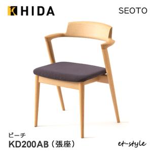 飛騨産業 開梱設置＋特典付 HIDA ダイニングチェア 風のうた FX231A