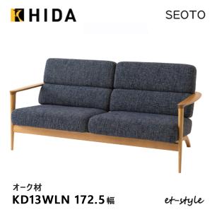 飛騨産業 ＼キズ防止フェルト付き／飛騨産業 チグサ ソファ 三人掛け