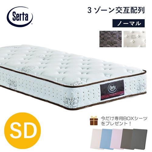 ＼専用ボックスシーツ付き／Serta マットレス サータポスチャーノーマル SD 5.8インチ 3ゾ...