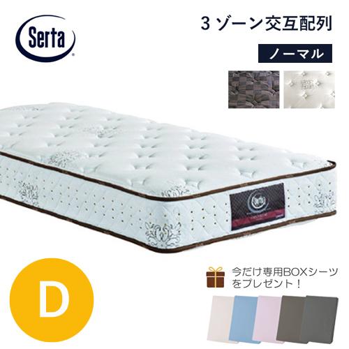 ＼専用ボックスシーツ付き／Serta マットレス サータポスチャーノーマル D 5.8インチ 3ゾー...