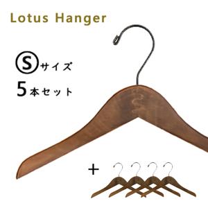 木製 ズボンハンガー LOTUS パンツハンガー Sサイズ キッズサイズ 子供