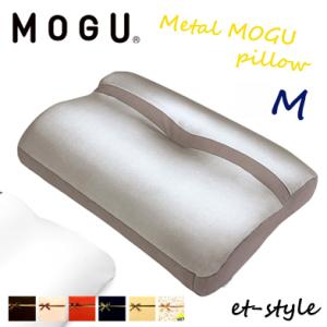 【レビュー特典】【通常在庫】MOGU モグ メタルモグピロー M 枕 ビーズ 肩こり 首凝り 睡眠 ...