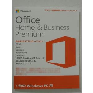 Microsoft Office Home &amp; Business Premium プラス Office 365 日本語 OEM版  新品 未開封 送料無料　常に最新バージョンに無料でアップグレード可能