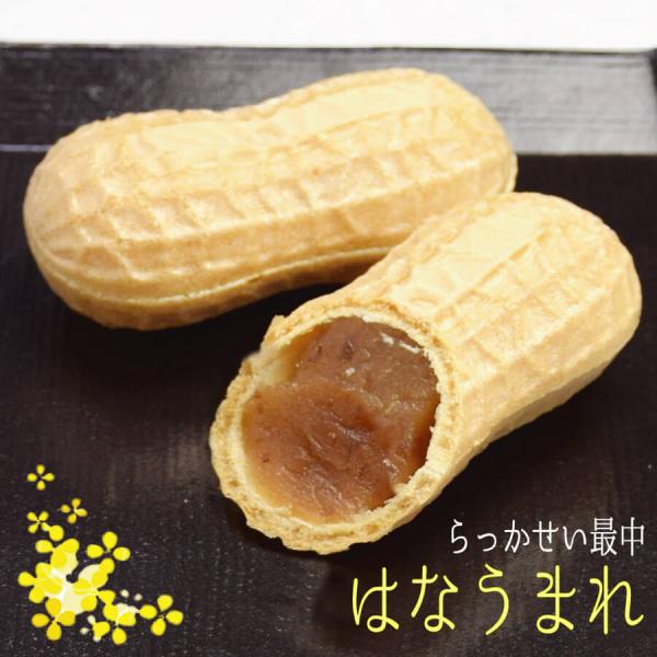 落花生最中はなうまれ 千葉県 お土産 キャラメル お饅頭 おまんじゅう 和菓子 お菓子 お取り寄せス...