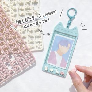 推しぴたケース ネームパーツ 名前 パーツ プ...の詳細画像2