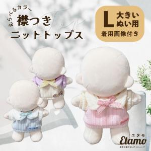 ぬい服 10cm 15cm 20cm うさぎ セットアップ ぬいぐるみ 服 洋服