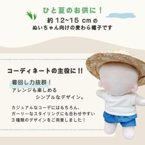 ぬい服 10cm 12cm 15cm 麦わら帽...の詳細画像3