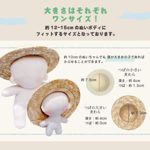 ぬい服 10cm 12cm 15cm 麦わら帽...の詳細画像4