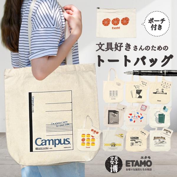 トートバッグ A4 縦型 キャンバス 文具女子博 ポーチ付き かわいい 通勤 通学 エコバッグ 雑貨...