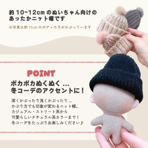 ぬい服 10cm ニット帽 小物 11cm 1...の詳細画像3