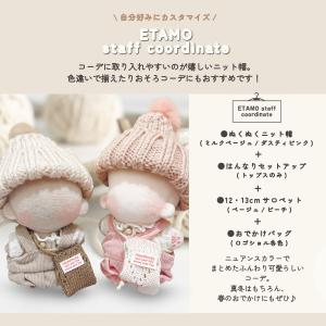 ぬい服 10cm ニット帽 小物 11cm 1...の詳細画像4