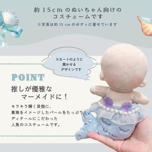 ぬい服 15cm マーメイド 人魚 ぬいぐるみ...の詳細画像3