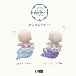 ぬい服 15cm マーメイド 人魚 ぬいぐるみ...の詳細画像5