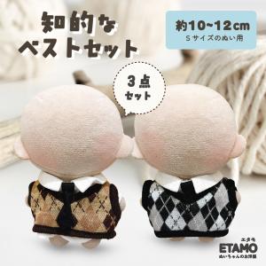 ぬい服 10cm トップス ベスト シャツ ネクタイ ぬいぐるみ 服 11cm 12cm ちび 小物 ニット 着せ替え 洋服 持ち運び ぬい活 推し活グッズ 可愛い キダル エタモ