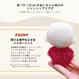 ぬい服 10cm トップス ニット ぬいぐるみ...の詳細画像3