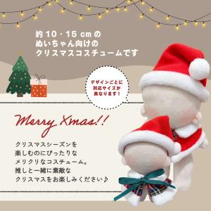ぬい服 10cm 15cm クリスマス コスチ...の詳細画像3