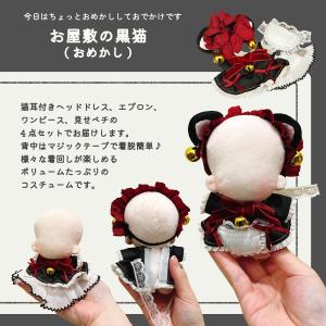 ぬい服 12cm 13cm メイド服 ワンピー...の詳細画像5