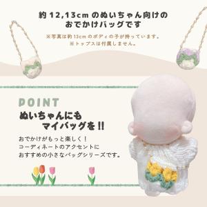 ぬい服 12cm 13cm バッグ 小物 ショ...の詳細画像1