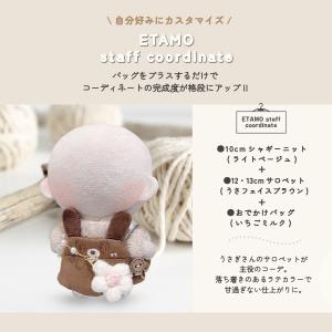 ぬい服 10cm 12cm 11cm バッグ ...の詳細画像3