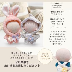 ぬい服 10cm 12cm 11cm バッグ ...の詳細画像4