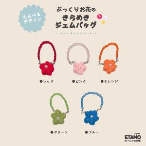 ぬい服 10cm バッグ 花 ジェム 小物 カ...の詳細画像5