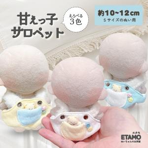 ぬいぐるみ 着せ替え ぬい活 被り物 プラッシュコスチューマー メロン
