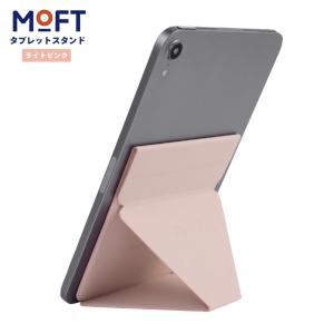 MOFT X iPad mini6 多機能 タブレットスタンド ライトピンク モフト 多機種 モフト タブレットスタンド 落下防止 iPad mini ホルダー