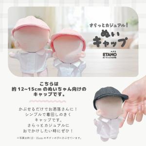 ぬい服 12cm 15cm ぬいキャップ 帽子...の詳細画像3