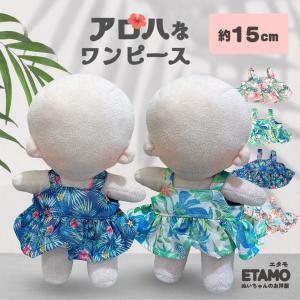 ぬい服 20cm ドレス ワンピース ぬいぐるみ 服 大きい ぬい