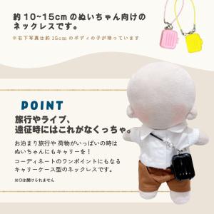 ぬい服 10cm 12cm 15cm ネックレ...の詳細画像1