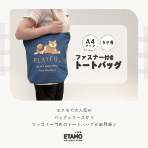 トートバッグ A4 縦型 ファスナー付き 犬 ...の詳細画像1