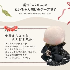 ぬい服 小さめ ケープ 約10cm 11cm ...の詳細画像3