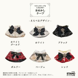 ぬい服 小さめ ケープ 約10cm 11cm ...の詳細画像5
