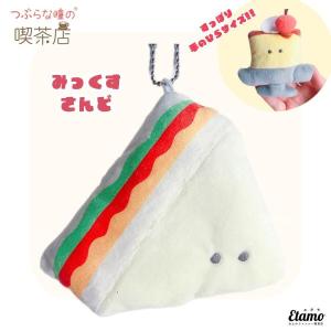 つぶらな瞳の喫茶店 ぬいぐるみ マスコット キーチェーン みっくすさんど｜etamo-store