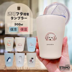 ステンレス タンブラー 300ml 保冷 保温 ...の商品画像