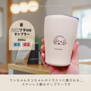 ステンレス タンブラー 300ml 保冷 保温...の詳細画像1