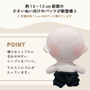 ぬい服 小さめ 10cm ぬいぐるみ 服 スウ...の詳細画像3