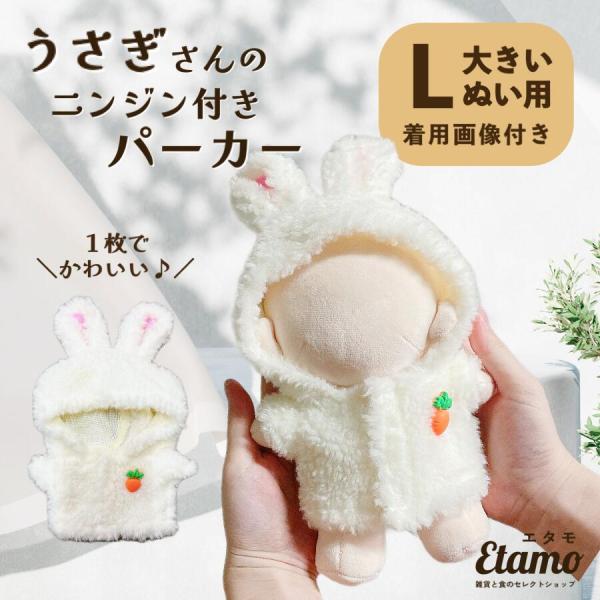ぬい服 約 20cm 大きめ うさぎ パーカー ウサギ ぬいぐるみ コスチューム 着せ替え 洋服 動...