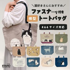 トートバッグ ファスナー付き 猫 柄 プチプラ a4 横長 大きめ 大容量 帆布 軽い チャック 猫雑貨 グッズ 雑貨 プレゼント かわいい レディース エコバッグ