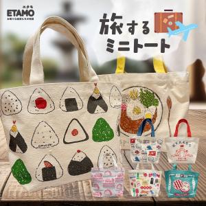 ミニ トートバッグ ミニトート キャンバス 帆布 日本 インド おにぎり カレー 銭湯 風呂 1000円 サブバッグ レディース メンズ 軽い かわいい ギフト エタモ