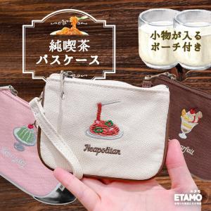 喫茶 パスケース リール付き 伸びる 可愛い 小銭入れ 定期入れ 食べ物 刺繍 小物入れ ファスナー付き 横型 ポーチ グッズ 雑貨 かわいい おしゃれ ギフト エタモ