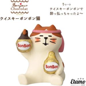 コンコンブル ウイスキーボンボン猫 ZCB90304 チョコレート 猫雑貨 ネコ ねこ インテリア  飾り 陶器 ミニチュア プチギフト 本棚 テレビ台 玄関 テーブル｜etamo-store