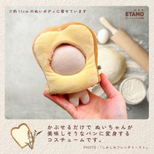 ぬい服 10cm パン かぶりもの ぬいぐるみ...の詳細画像3