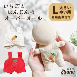 ぬいぐるみ 服 コスチューム 衣装 いちご イチゴ 3719 着ぐるみ