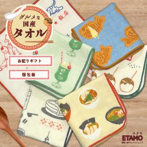 国産 グルメ 食べ物 タオルハンカチ たい焼き ラーメン クリームソーダ たこ焼き 肉まん 喫茶店 グッズ 雑貨 可愛い おもしろ 個包装 レディース メンズ ギフト