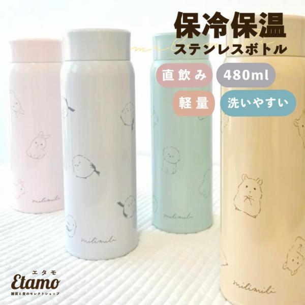 ステンレスボトル 480ml 通学 通勤 水筒 保温 保冷 魔法瓶 持ち運び タンブラー アウトドア...